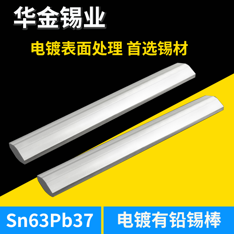 錫棒廠家定制6337電鍍專(zhuān)用陽(yáng)極棒